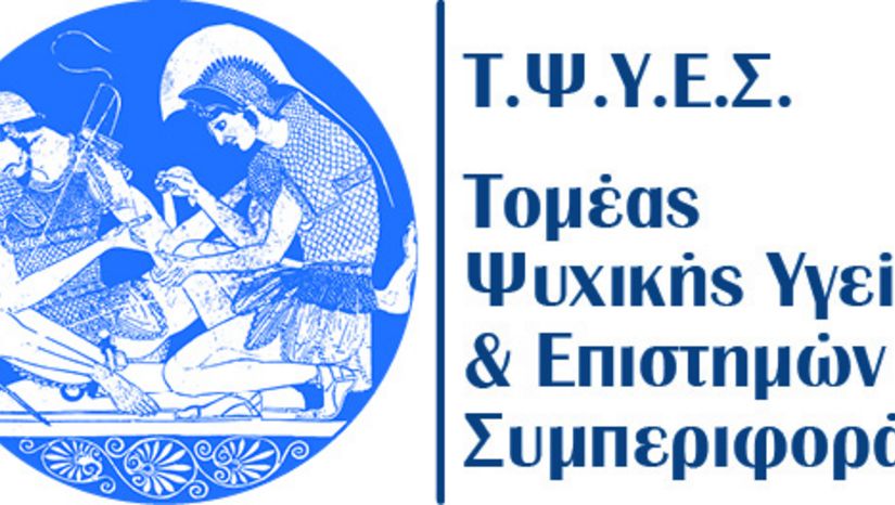 «Διασυνδετική Νοσηλευτική Ψυχικής Υγείας»-ΔΗΛΩΣΗ ΣΥΜΜΕΤΟΧΗΣ ΠΑΡΑΚΟΛΟΥΘΗΣΗΣ (2η ανακ.)